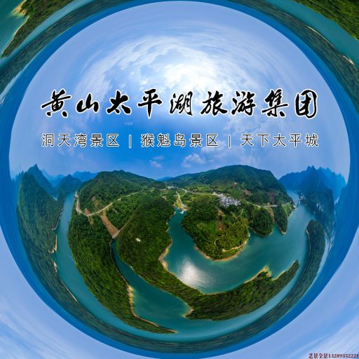 师宗720全景拍摄